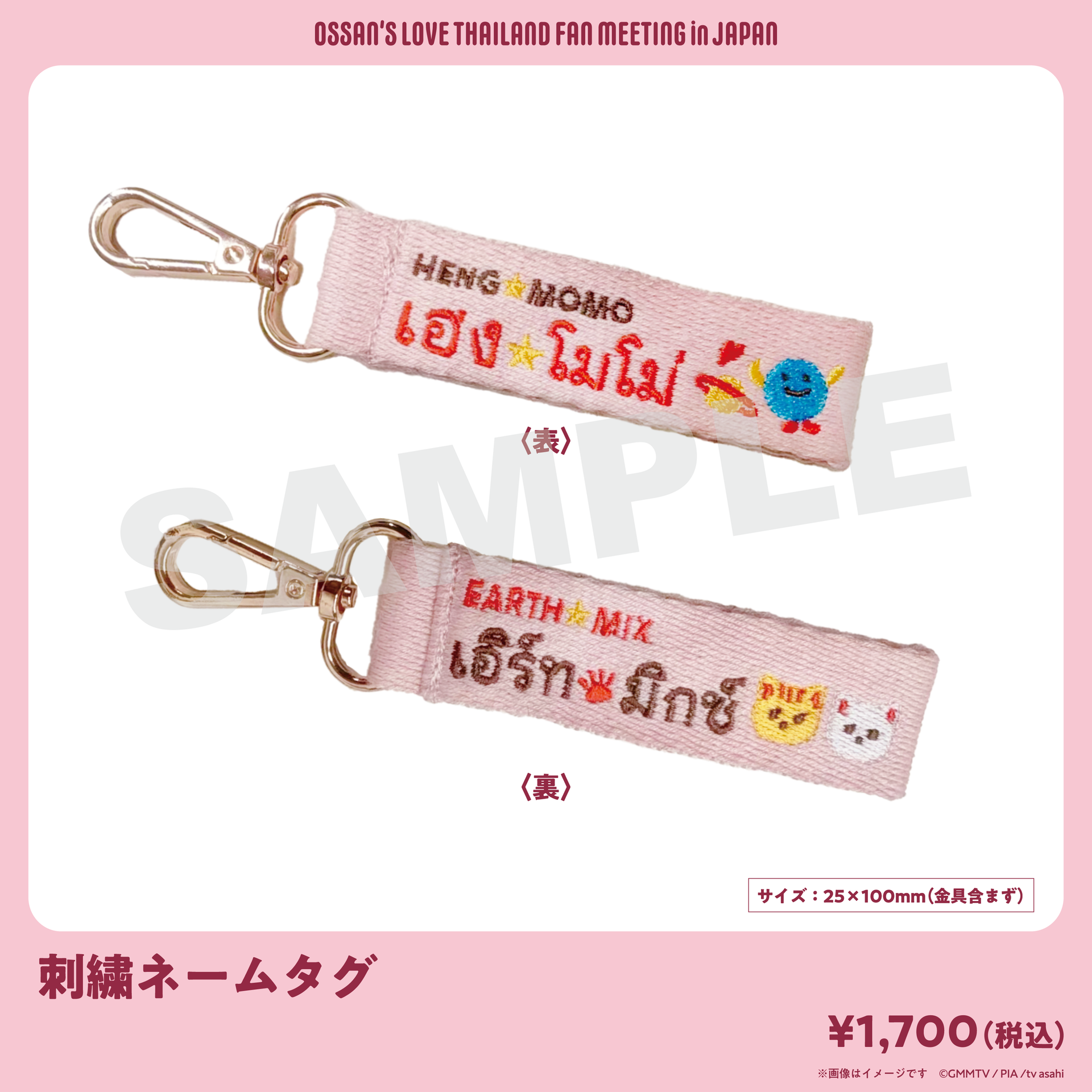 刺繍ネームタグ – Ossan's Love Thailand Goods Store